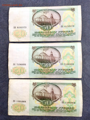 50 рублей 1991 года 3 шт серия АА. До 22:00 17.01.20 - 13634328-0C8B-4735-B299-C3225BDC3F6F