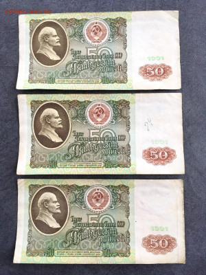 50 рублей 1991 года 3 шт серия АА. До 22:00 17.01.20 - 45F3187A-1834-41FB-8963-90C8C8059DE4