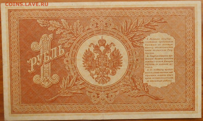 1 рубль 1898 года - RSCN9600.JPG