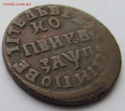 Копейка Петра 1713г - IMG_4834 (2).JPG