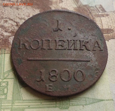 1 копейка  1800 ЕМ до 17.01.2020 в 22.00 - DSC04252.JPG