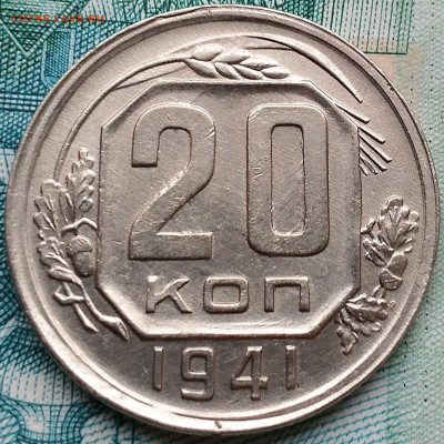 20 коп 1941г. шт.Г по ЯВА - доп
