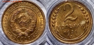 2 копейки 1931 штемпельный блеск 17.01 22-10 мск - 2-31