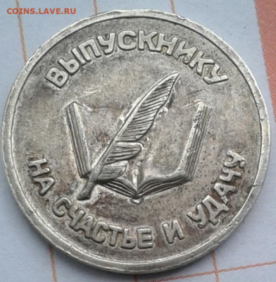Жетон, Алмаз Холдинг выпускнику на счастье и удачу+бонусы - 20200110_114332-1