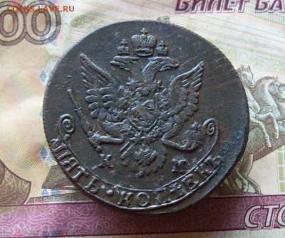5 копеек 1785 КМ до 15.01.2020 в 22.00 МСК - 100_3969.JPG