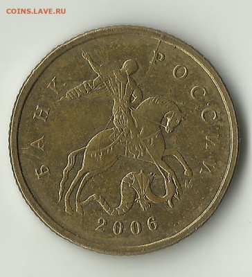 10 коп 2006 М (НМ).Раскол. До 13.01.В 21-00 МСК. - 10--2006