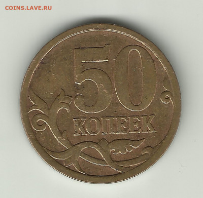 50 коп 2007. Шт.4.11Б. До 13.01. В 22-00 МСК. - 20007