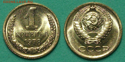 1 копейка 1978г. штемпельная UNC - с 200р. до 17 янв. 2020г. - 1 коп. 1978г.