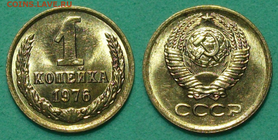 1 копейка 1976г. штемпельная UNC - с 200р. до 17 янв. 2020г. - 1 коп. 1976г.
