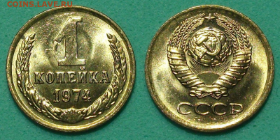 1 копейка 1974г. штемпельная UNC - с 200р. до 17 янв. 2020г. - 1 коп. 1974г.