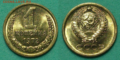 1 копейка 1972г. штемпельная UNC - с 200р. до 17 янв. 2020г. - 1 коп. 1972г.