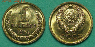 1 копейка 1969г. штемпельная UNC - с 200р. до 17 янв. 2020г. - 1 коп. 1969г.