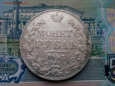 рубль 1842г спб .АЧ определение - IMG_20200111_111915