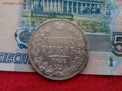 рубль 1842г спб .АЧ определение - IMG_20200111_112023