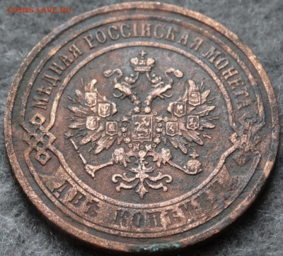 2 копейки 1867г. - 2-DSC03628