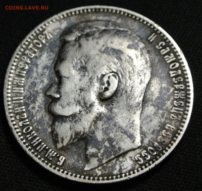 Рубль 1899 года (ЭБ)с 200 руб.  До  17-01-2020 в 22-00 - DSC_1873.JPG