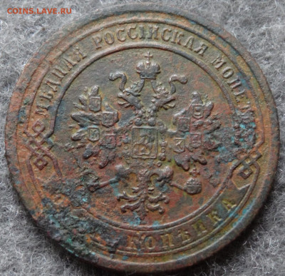 1 копейка 1871г. - 3-DSC03631