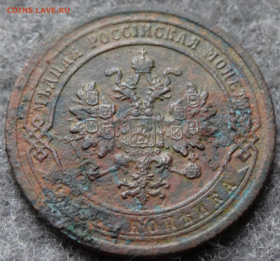 1 копейка 1871г. - 3-DSC03632