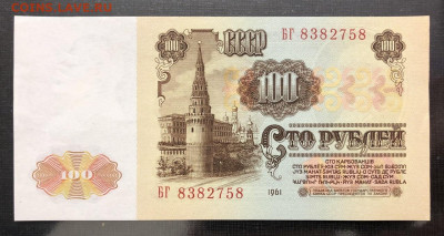 100 рублей 1961 год. Состояние. - BC834A58-1E7B-4460-926B-2AF3BB395A45