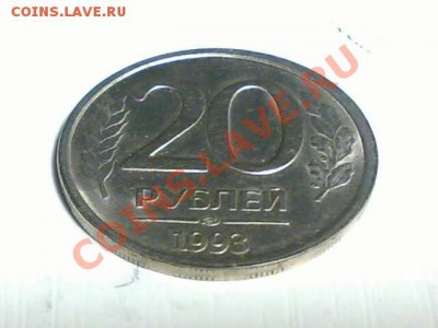 20 руб 1993 ЛМД немагнит Оценка - 20avers222111