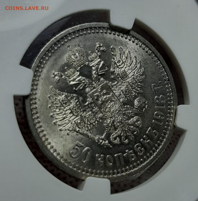 50 копеек 1913г (ВС), оценка сохрана и цены. - 20200111_183809