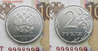 2 рубля 2019м знак приподнят - 2 монеты до 14.01.20 - 19мВ.JPG