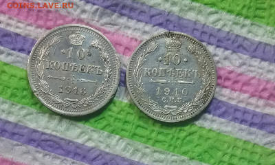2 монеты по 10 коп 1916 ВС и 1910 ЭБ до 16.01.2020 в 22 Мск - 20200111_145125 а