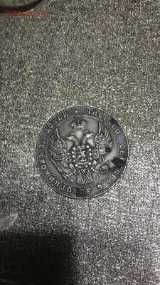 Рубль 1838года - IMG-20200111-WA0006
