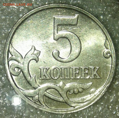 Пятикопеечные (М) рядовые разновиды 20 шт в блеске, до 13.01 - 20200111_185738-1