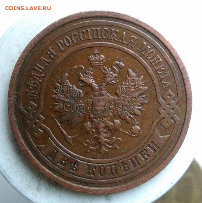 2 копейки 1914 года до 17.01.2020 - IMG_20191229_140430