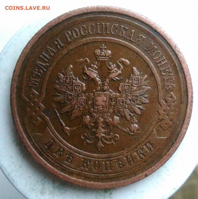 2 копейки 1912 года до 17.01.2020 - IMG_20191229_140416