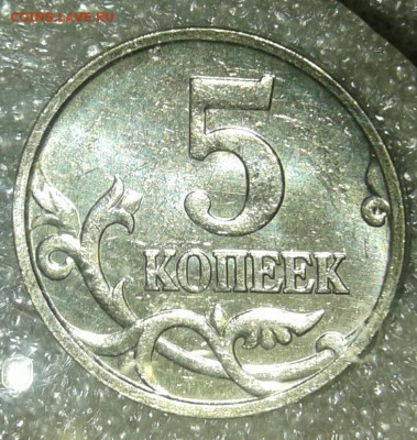 Пятикопеечные (М) рядовые разновиды 20 шт в блеске, до 13.01 - 20200111_180134-1