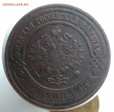 3 копейки 1913 года до 17.01.2020 - IMG_20191229_140206