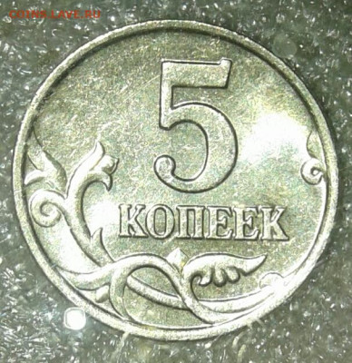 Пятикопеечные (М) рядовые разновиды 20 шт в блеске, до 13.01 - 20200111_170354-1