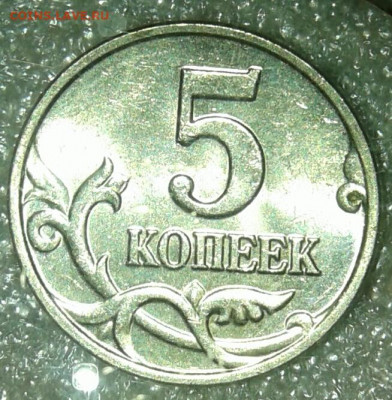 Пятикопеечные (М) рядовые разновиды 20 шт в блеске, до 13.01 - 20200111_171356-1
