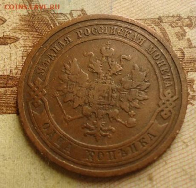 1 копейка 1908г. до 17.01.2020 в 22.00 - DSC04262.JPG