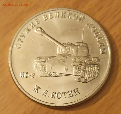 Раскол или нет «Оружие Великой Победы»? - IMG_20200111_202514_1