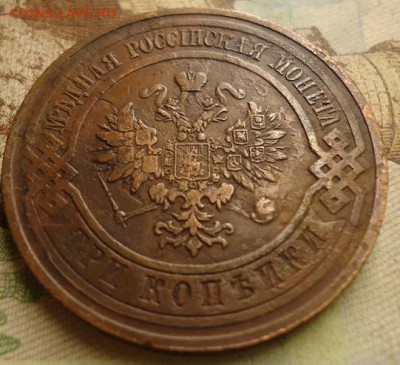 3 копейки 1908г. до 17.01.2020 в 22.00 - DSC04264.JPG
