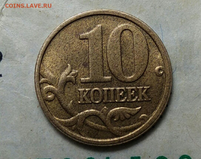 10 копеек 2005 м покрытие монеты... - IMG_20190425_211127