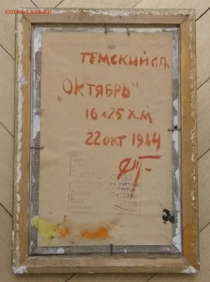 Картина "Октябрь" масло холст до 15.01.20 в 22:30 по мск - IMG_20200111_152403