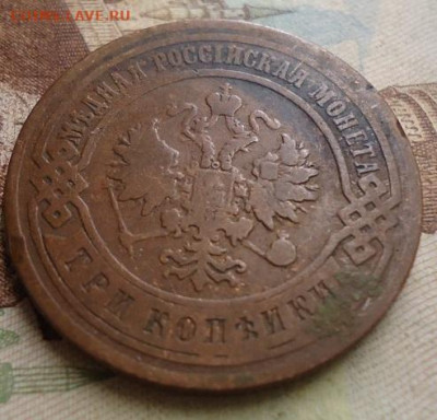 3 копейки 1906г. до 17.01.2020 в 22.00 - DSC04266.JPG
