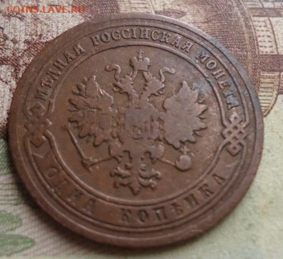 1 копейка 1904г. до 17.01.2020 в 22.00 - DSC04270.JPG