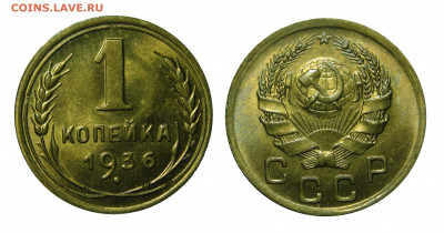 1 копейка 1938 UNC - 1 kopek 1936
