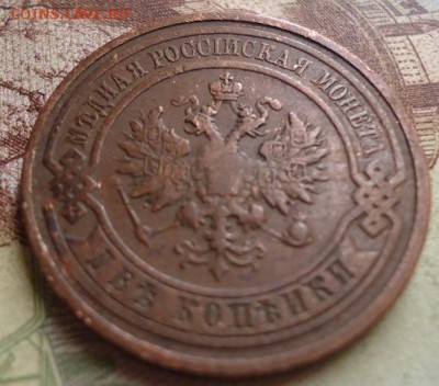 2 копейки 1911 г. до 17.01.2020 в 22.00 - DSC04282.JPG