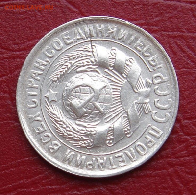 15 копеек 1929 г., UNC, брак чеканки, до 22.00 11.01.2020 - F72383D8-9E3B-458D-A835-1FA4CC31CEDF