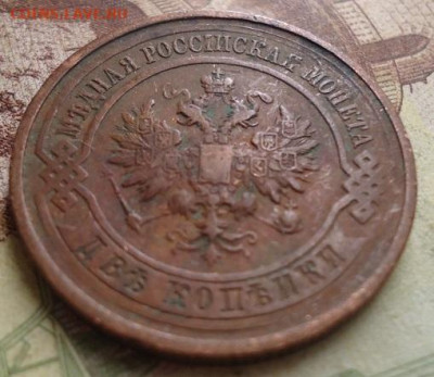 2 копейки 1912 г. до 17.01.2020 в 22.00 - DSC04292.JPG