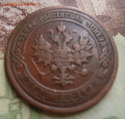 1 копейка 1903г. до 17.01.2020 в 22.00 - DSC04298.JPG