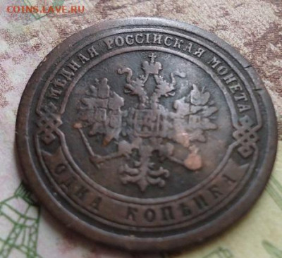1 копейка 1890г. до 17.01.2020 в 22.00 - DSC04304.JPG
