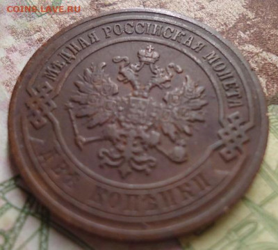 2 копейки 1907г. - DSC04306.JPG