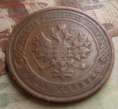 1 копейка 1911г. до 17.01.2020 в 22.00 - DSC04308.JPG